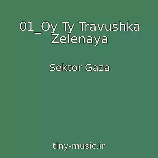 کاور آهنگ 01_Oy Ty Travushka Zelenaya از Sektor Gaza