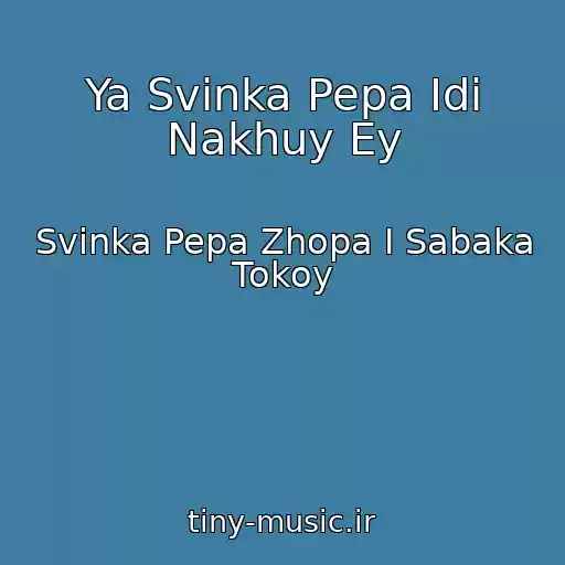 کاور آهنگ Ya Svinka Pepa Idi Nakhuy Ey از Svinka Pepa Zhopa I Sabaka Tokoy