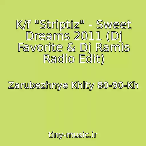 کاور آهنگ K/f "Striptiz" - Sweet Dreams 2011 (Dj Favorite & Dj Ramis Radio Edit) از Zarubezhnye Khity 80-90-Kh