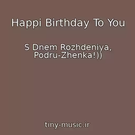 کاور آهنگ Happi Birthday To You از S Dnem Rozhdeniya, Podru-Zhenka!))