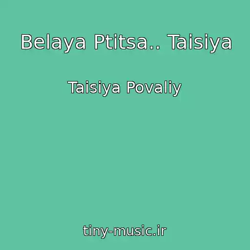 کاور آهنگ Belaya Ptitsa.. Taisiya از Taisiya Povaliy