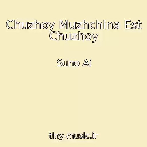 کاور آهنگ Chuzhoy Muzhchina Est Chuzhoy از Suno Ai
