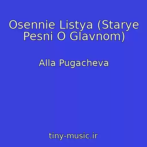 کاور آهنگ Osennie Listya (Starye Pesni O Glavnom) از Alla Pugacheva