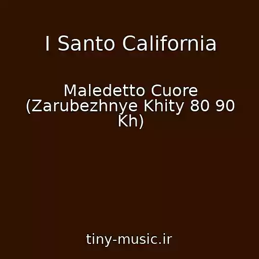 کاور آهنگ I Santo California از Maledetto Cuore (Zarubezhnye Khity 80 90 Kh)