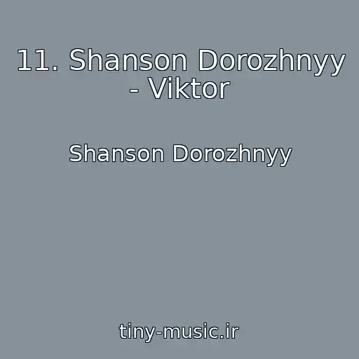 کاور آهنگ 11. Shanson Dorozhnyy - Viktor از Shanson Dorozhnyy