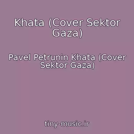 کاور آهنگ Khata (Cover Sektor Gaza) از Pavel Petrunin Khata (Cover Sektor Gaza)