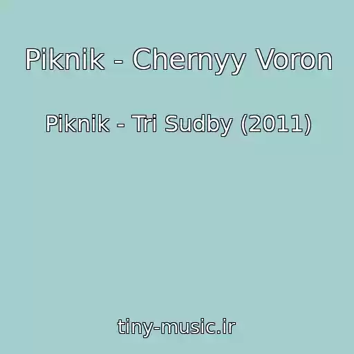کاور آهنگ Piknik - Chernyy Voron از Piknik - Tri Sudby (2011)
