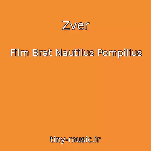 کاور آهنگ Zver از Film Brat Nautilus Pompilius