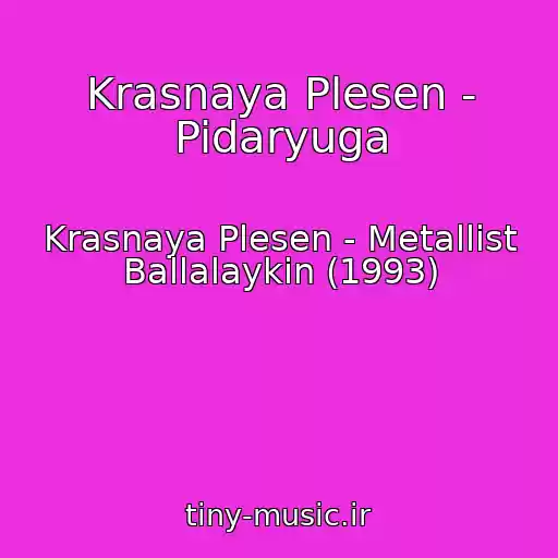 کاور آهنگ Krasnaya Plesen - Pidaryuga از Krasnaya Plesen - Metallist Ballalaykin (1993)