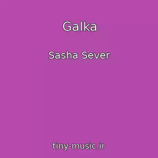 کاور آهنگ Galka از Sasha Sever
