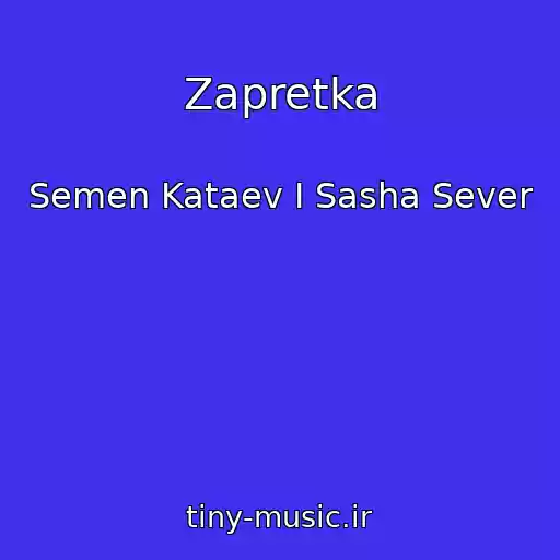 کاور آهنگ Zapretka از Semen Kataev I Sasha Sever
