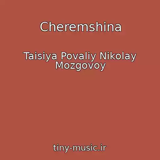 کاور آهنگ Cheremshina از Taisiya Povaliy Nikolay Mozgovoy