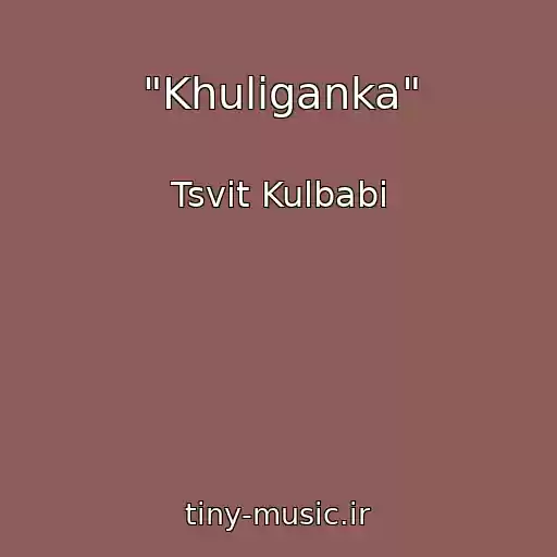کاور آهنگ "Khulіganka" از Tsvіt Kulbabi
