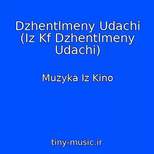 کاور آهنگ Dzhentlmeny Udachi (Iz Kf Dzhentlmeny Udachi) از Muzyka Iz Kino