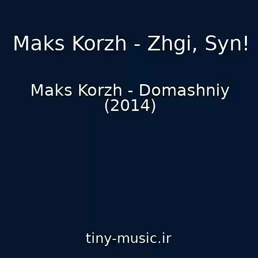 کاور آهنگ Maks Korzh - Zhgi, Syn! از Maks Korzh - Domashniy (2014)