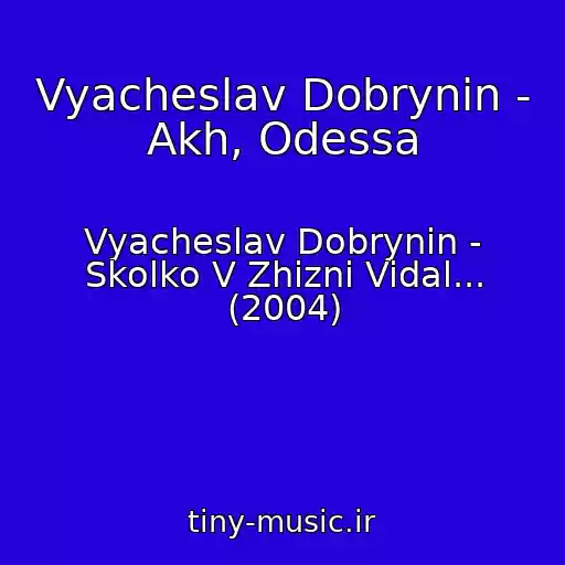 کاور آهنگ Vyacheslav Dobrynin - Akh, Odessa از Vyacheslav Dobrynin - Skolko V Zhizni Vidal... (2004)