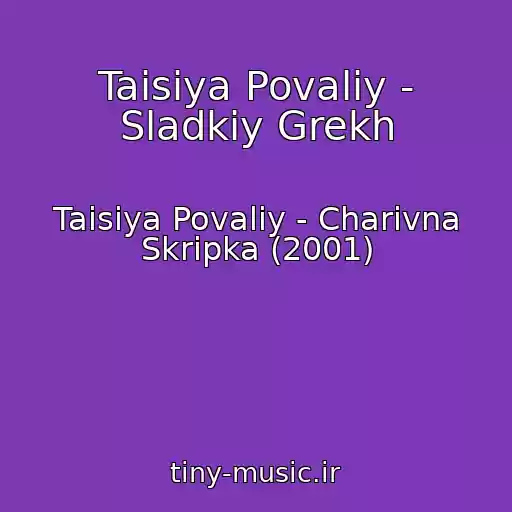 کاور آهنگ Taisiya Povaliy - Sladkiy Grekh از Taisiya Povaliy - Charivna Skripka (2001)