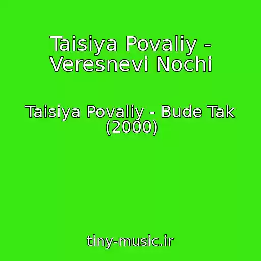 کاور آهنگ Taisiya Povaliy - Veresnevі Nochі از Taisiya Povaliy - Bude Tak (2000)