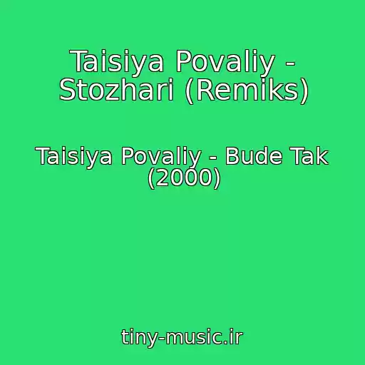 کاور آهنگ Taisiya Povaliy - Stozhari (Remіks) از Taisiya Povaliy - Bude Tak (2000)