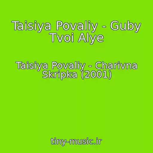 کاور آهنگ Taisiya Povaliy - Guby Tvoi Alye از Taisiya Povaliy - Charivna Skripka (2001)