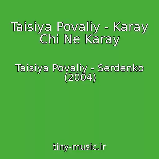 کاور آهنگ Taisiya Povaliy - Karay Chi Ne Karay از Taisiya Povaliy - Serdenko (2004)