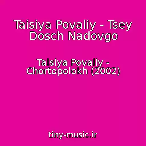 کاور آهنگ Taisiya Povaliy - Tsey Dosch Nadovgo از Taisiya Povaliy - Chortopolokh (2002)