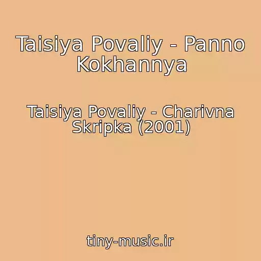 کاور آهنگ Taisiya Povaliy - Panno Kokhannya از Taisiya Povaliy - Charivna Skripka (2001)