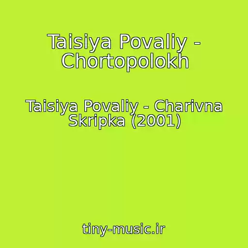 کاور آهنگ Taisiya Povaliy - Chortopolokh از Taisiya Povaliy - Charivna Skripka (2001)