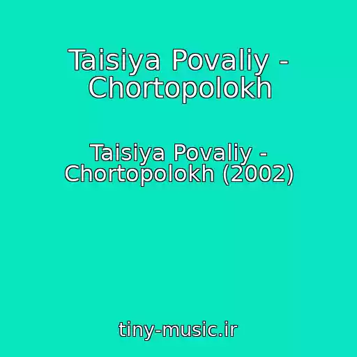 کاور آهنگ Taisiya Povaliy - Chortopolokh از Taisiya Povaliy - Chortopolokh (2002)