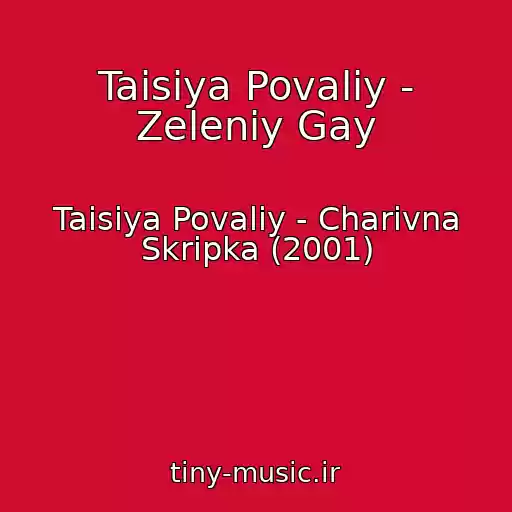 کاور آهنگ Taisiya Povaliy - Zeleniy Gay از Taisiya Povaliy - Charivna Skripka (2001)
