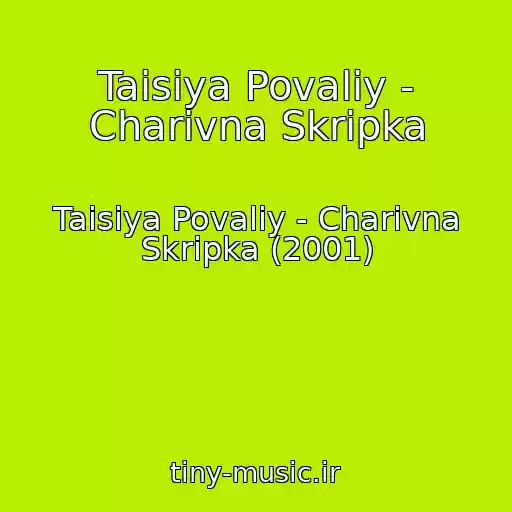 کاور آهنگ Taisiya Povaliy - Charivna Skripka از Taisiya Povaliy - Charivna Skripka (2001)