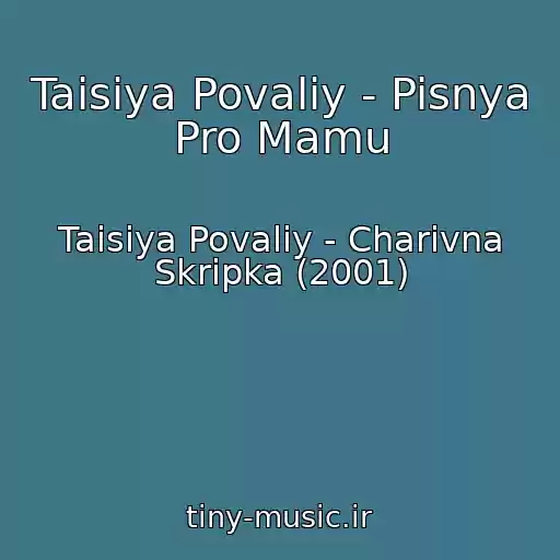 کاور آهنگ Taisiya Povaliy - Pisnya Pro Mamu از Taisiya Povaliy - Charivna Skripka (2001)