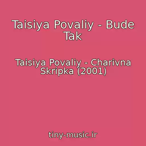 کاور آهنگ Taisiya Povaliy - Bude Tak از Taisiya Povaliy - Charivna Skripka (2001)