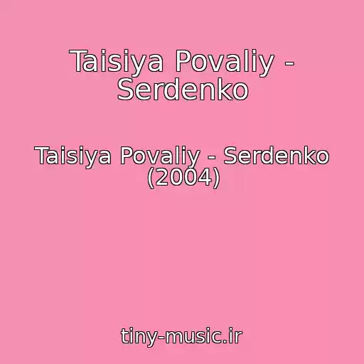 کاور آهنگ Taisiya Povaliy - Serdenko از Taisiya Povaliy - Serdenko (2004)