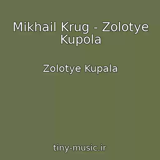 کاور آهنگ Mikhail Krug - Zolotye Kupola از Zolotye Kupala