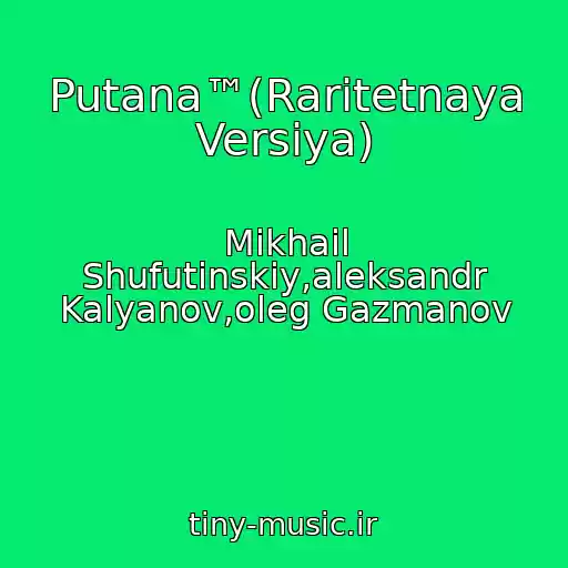 کاور آهنگ Putana™(Raritetnaya Versiya) از Mikhail Shufutinskiy,aleksandr Kalyanov,oleg Gazmanov