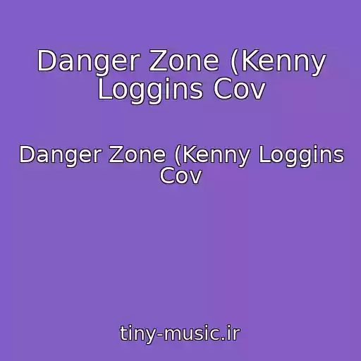 کاور آهنگ Danger Zone (Kenny Loggins Cov از Danger Zone (Kenny Loggins Cov