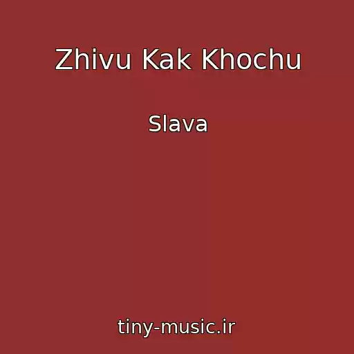 کاور آهنگ Zhivu Kak Khochu از Slava