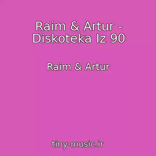 کاور آهنگ Raim & Artur - Diskoteka Iz 90 از Raim & Artur