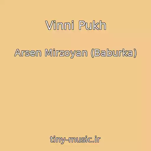 کاور آهنگ Vinni Pukh از Arsen Mirzoyan (Baburka)