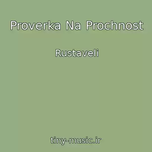کاور آهنگ Proverka Na Prochnost از Rustaveli