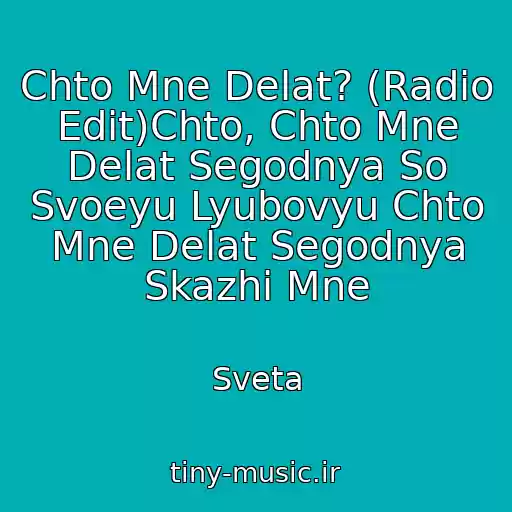 کاور آهنگ Chto Mne Delat? (Radio Edit)Chto, Chto Mne Delat Segodnya So Svoeyu Lyubovyu Chto Mne Delat Segodnya Skazhi Mne از Sveta