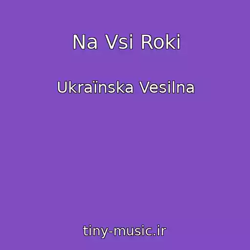 کاور آهنگ Na Vsі Roki از Ukraїnska Vesіlna