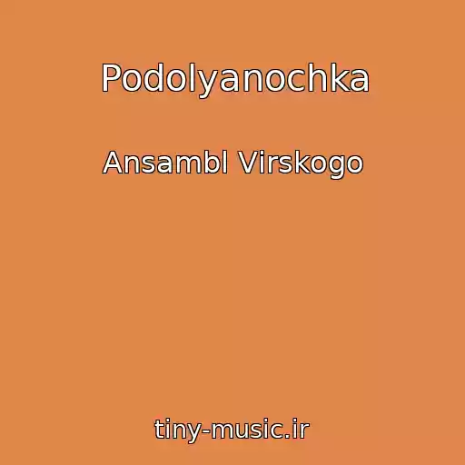 کاور آهنگ Podolyanochka از Ansambl Vіrskogo