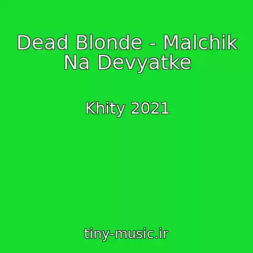 کاور آهنگ Dead Blonde - Malchik Na Devyatke از Khity 2021