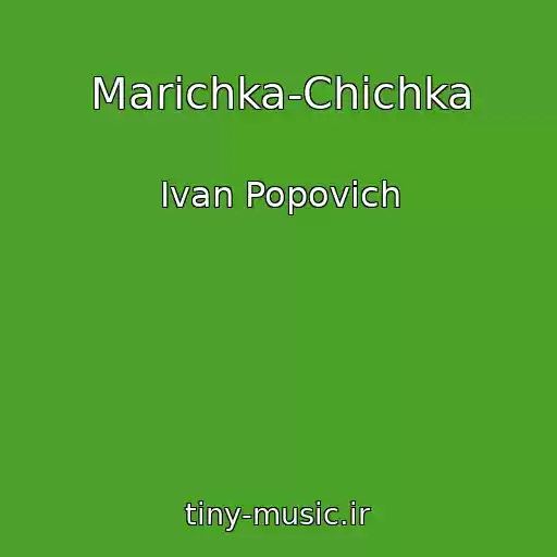 کاور آهنگ Marіchka-Chіchka از Іvan Popovich