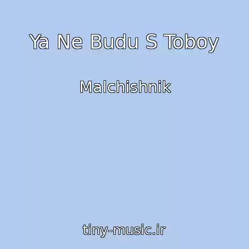 کاور آهنگ Ya Ne Budu S Toboy از Malchishnik
