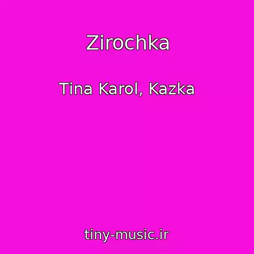 کاور آهنگ Zіrochka از Tіna Karol, Kazka