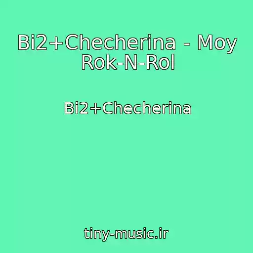 کاور آهنگ Bi2+Checherina - Moy Rok-N-Rol از Bi2+Checherina