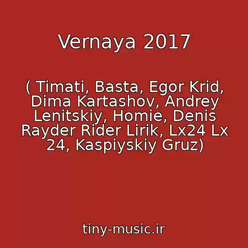 کاور آهنگ Vernaya 2017 از ( Timati, Basta, Egor Krid, Dima Kartashov, Andrey Lenitskiy, Homie, Denis Rayder Rider Lirik, Lx24 Lx 24, Kaspiyskiy Gruz)